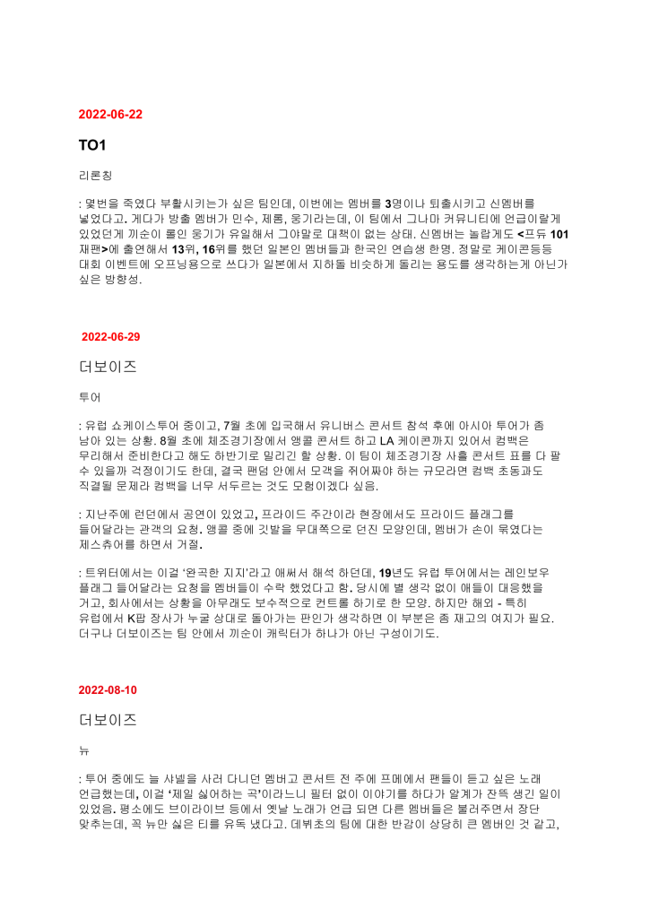 하이브 위클리 음악산업 리포트 2차 폭로 문서 6