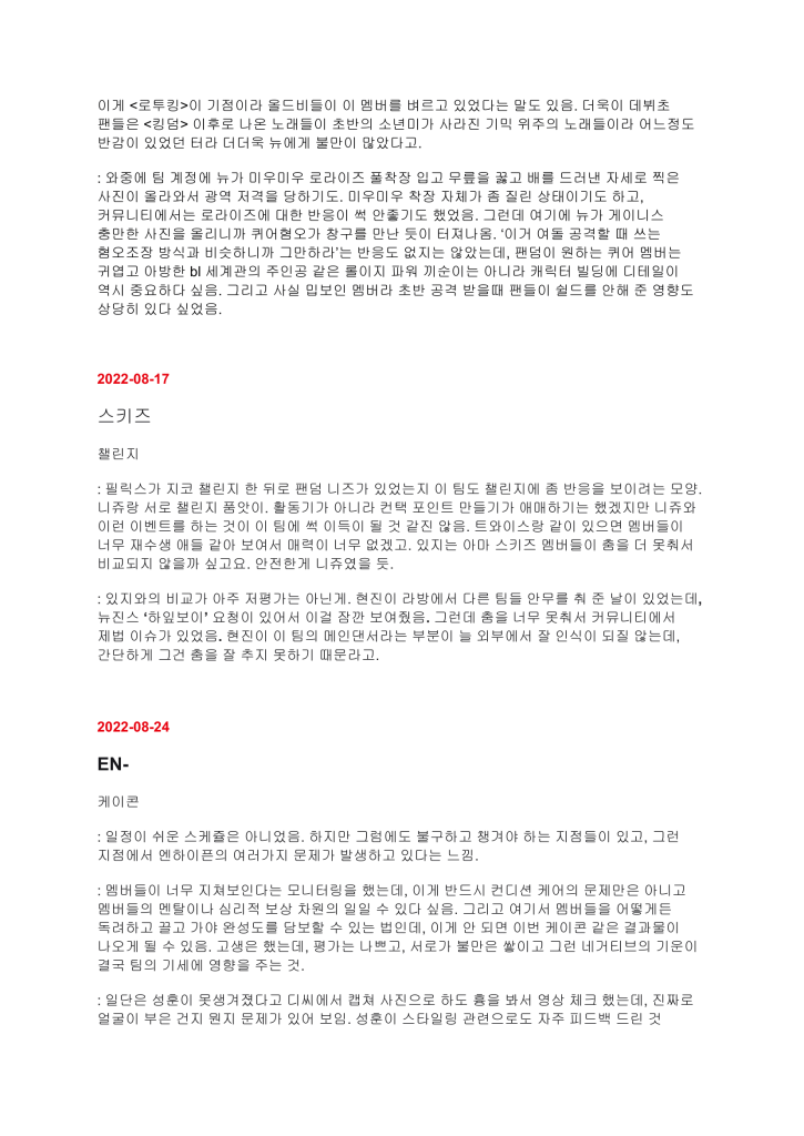 하이브 위클리 음악산업 리포트 2차 폭로 문서 7