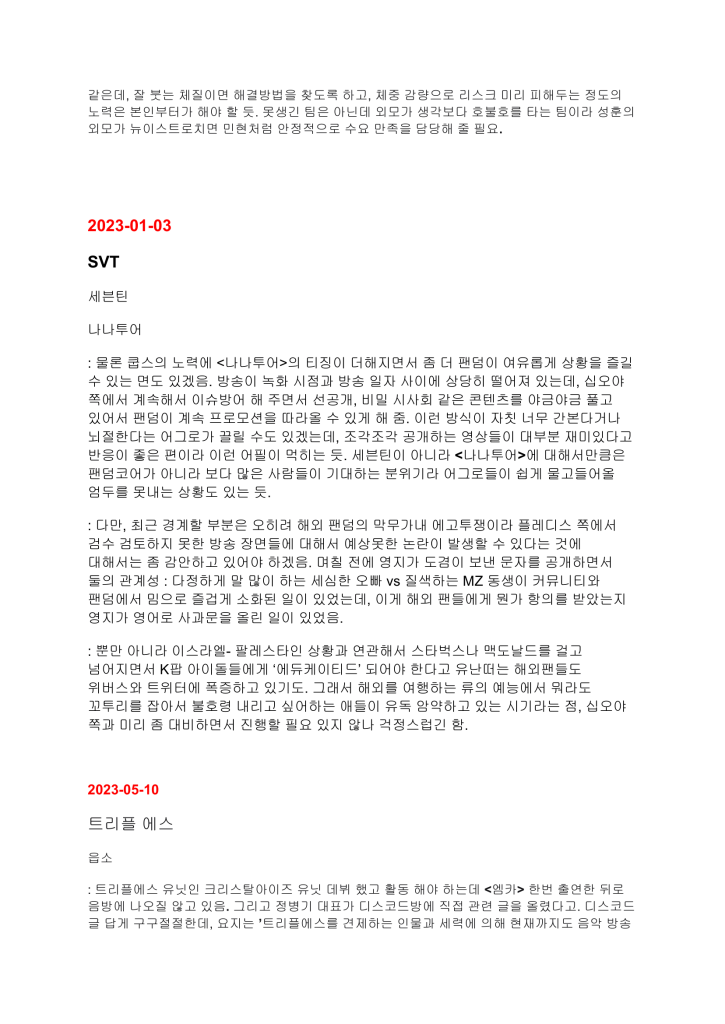 하이브 위클리 음악산업 리포트 2차 폭로 문서 8