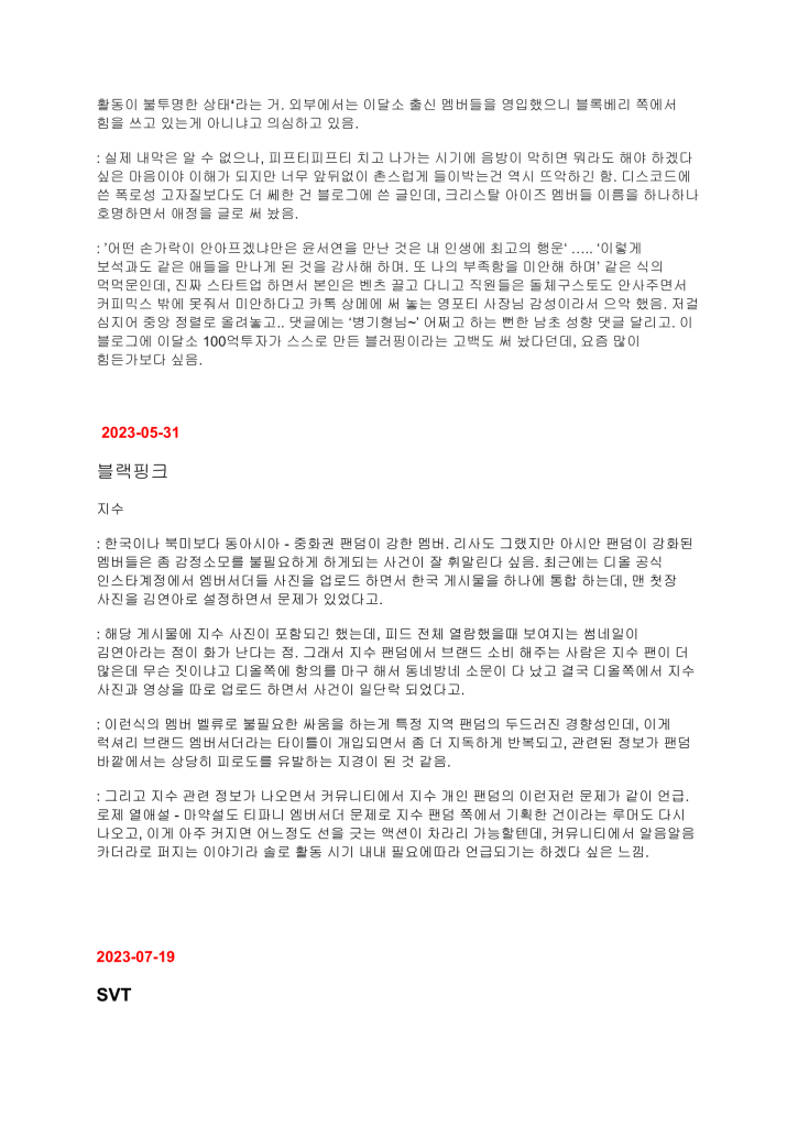하이브 위클리 음악산업 리포트 2차 폭로 문서 9