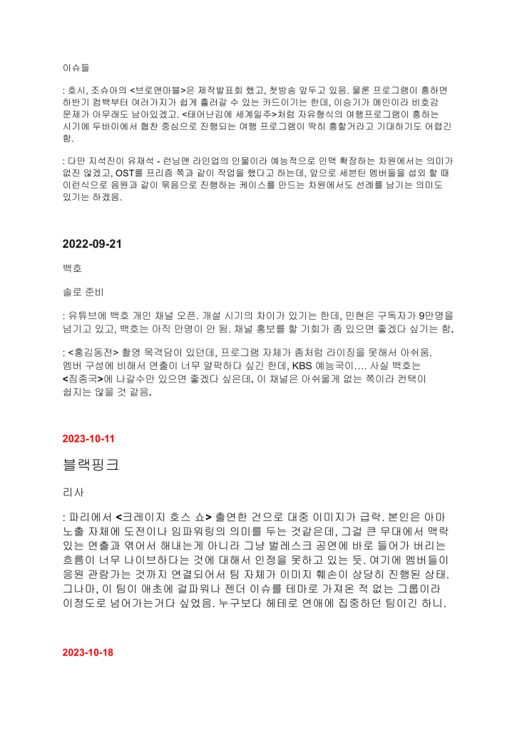 하이브 위클리 음악산업 리포트 2차 폭로 문서 10