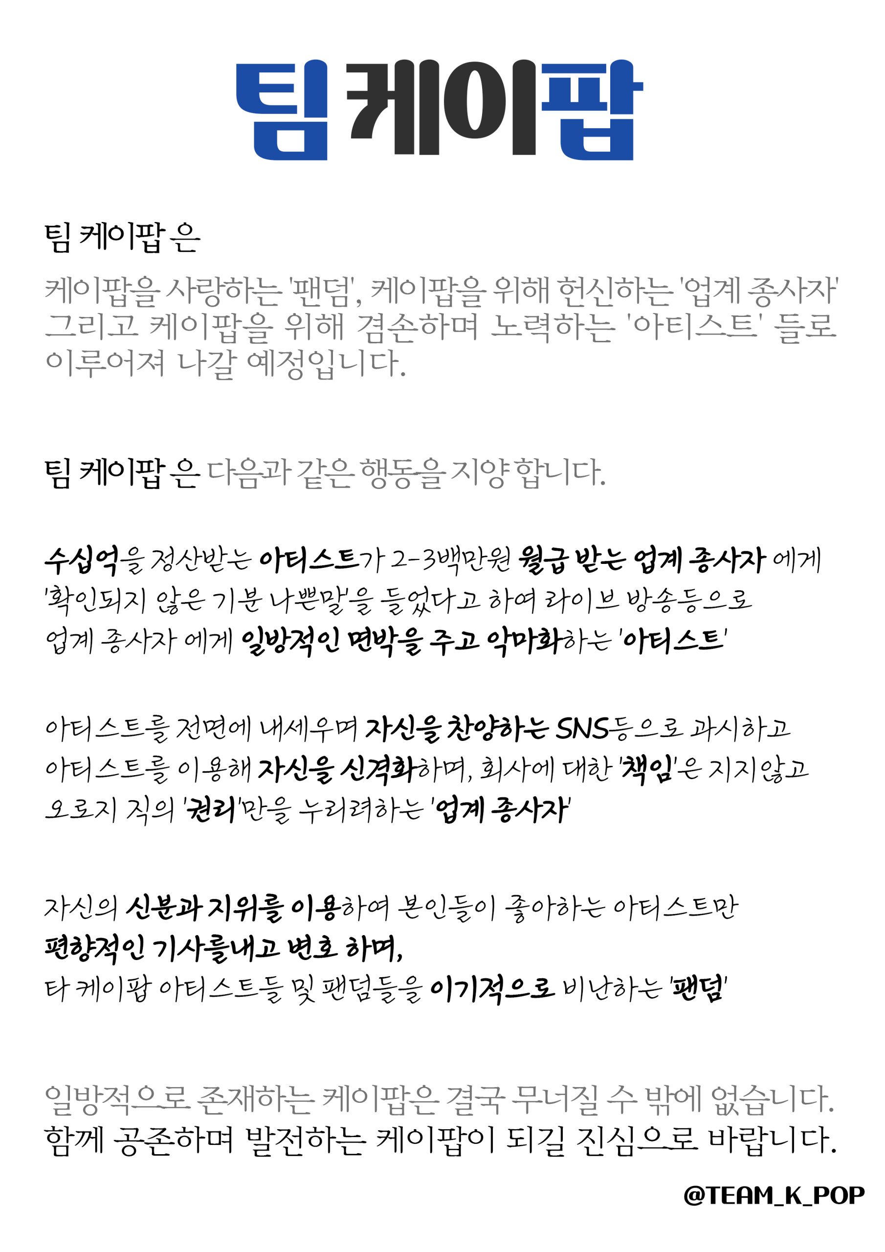 팀 케이팝 게시글 이미지
