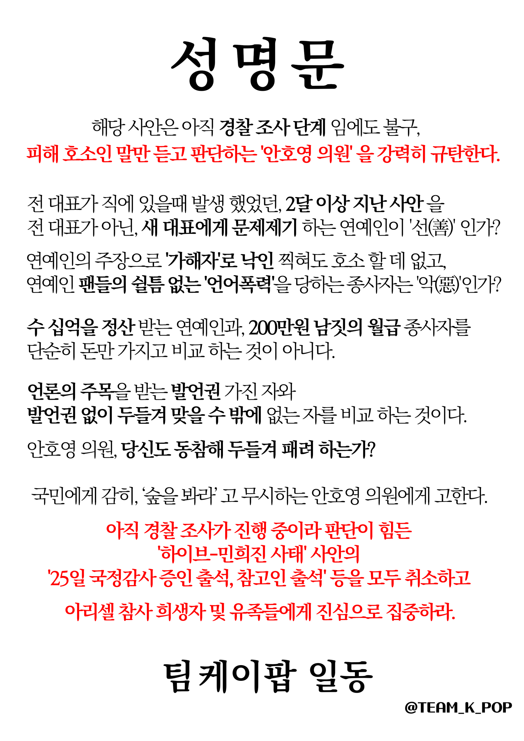 팀 케이팝 성명문 이미지