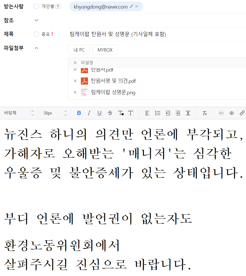 국힘당 김형동 의원께 보내는 메일 이미지