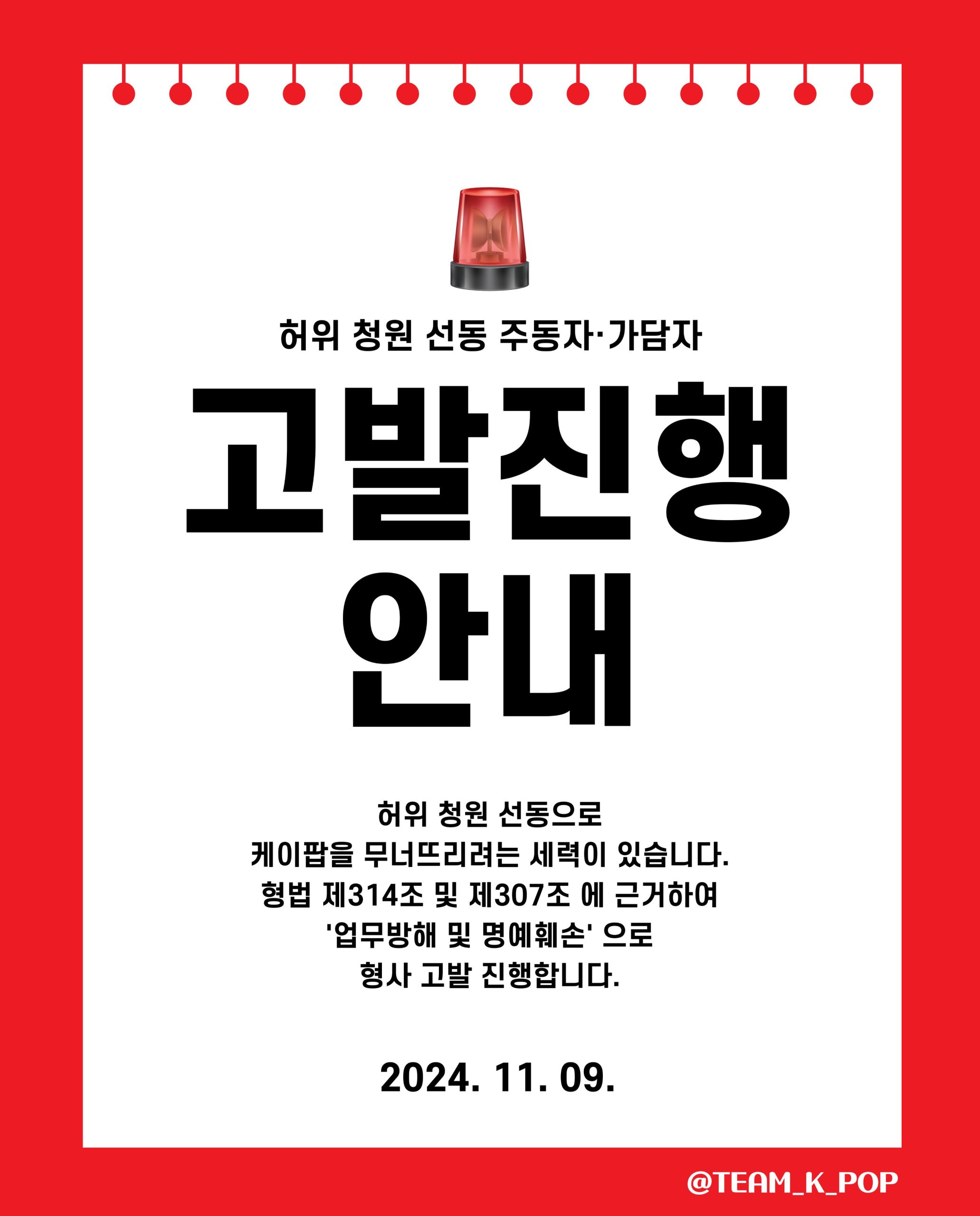 팀 케이팝 고발 예고 이미지 2