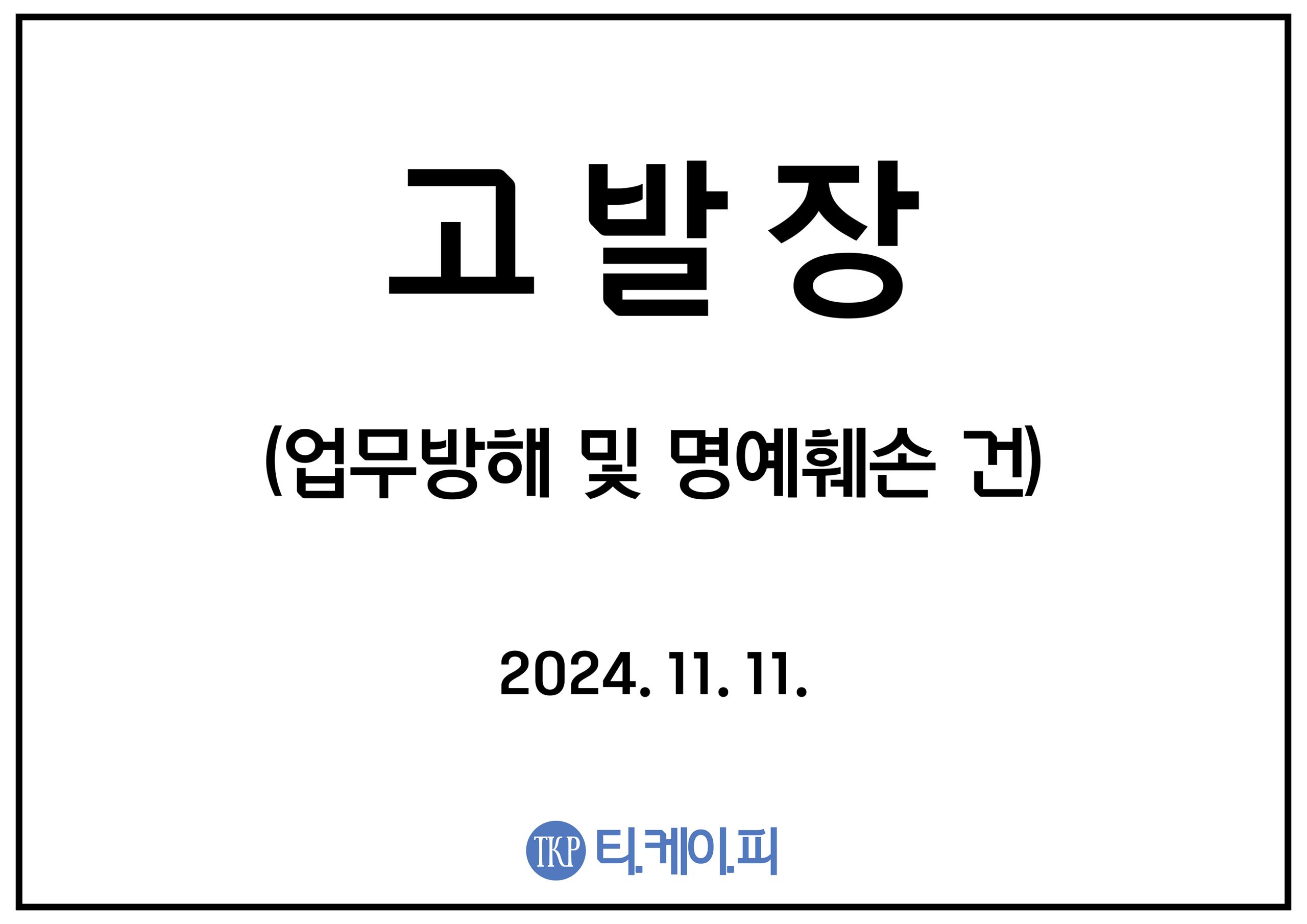 팀 케이팝 고발 예고 이미지 3