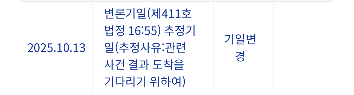 기일변경 관련 문서