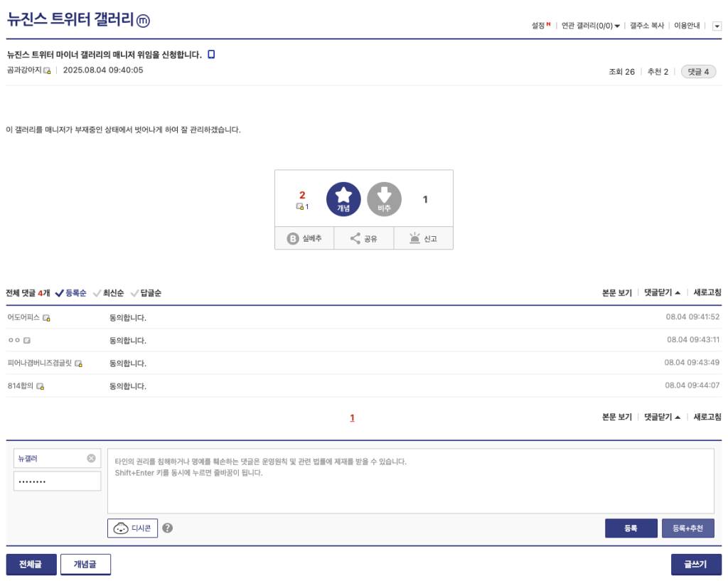 디시인사이드 갤러리 현황 1