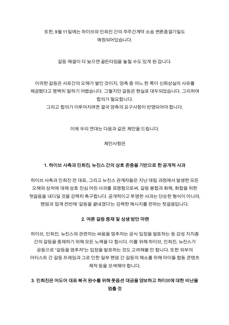 성명서 2페이지