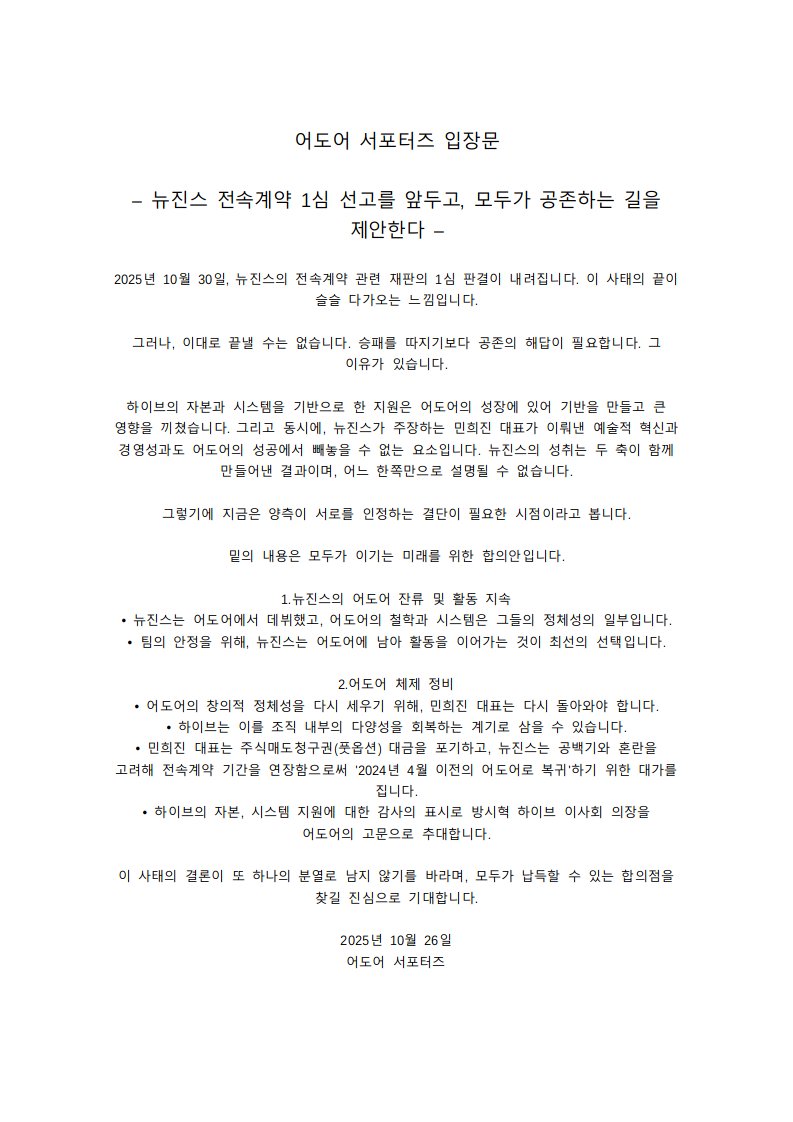 어도어서포터즈 입장문