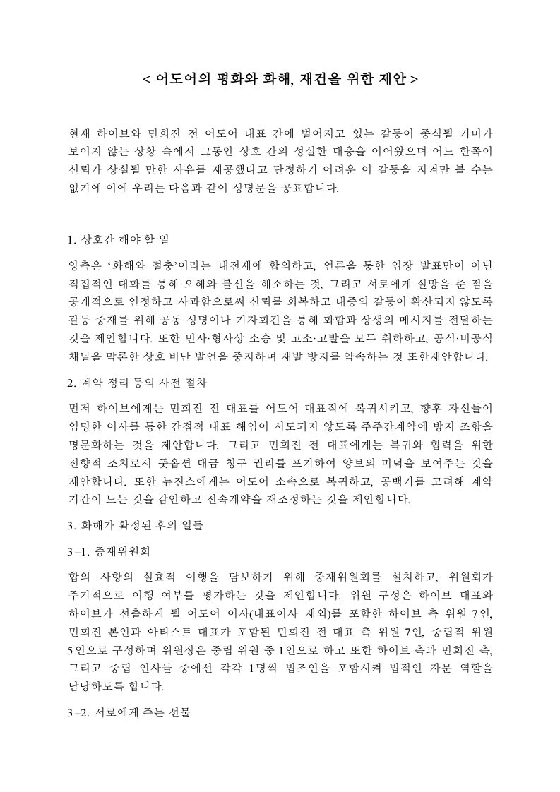 어도어서포터즈 성명문 이미지 1