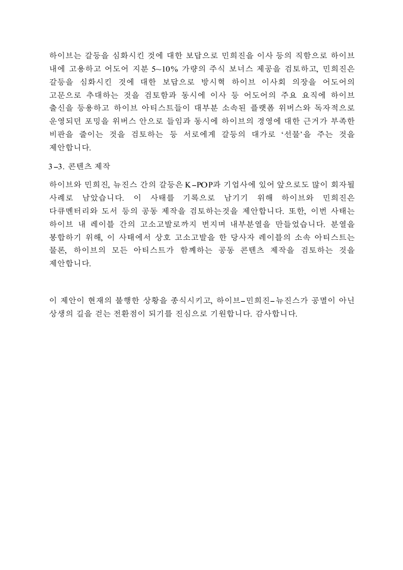 어도어서포터즈 성명문 이미지 2