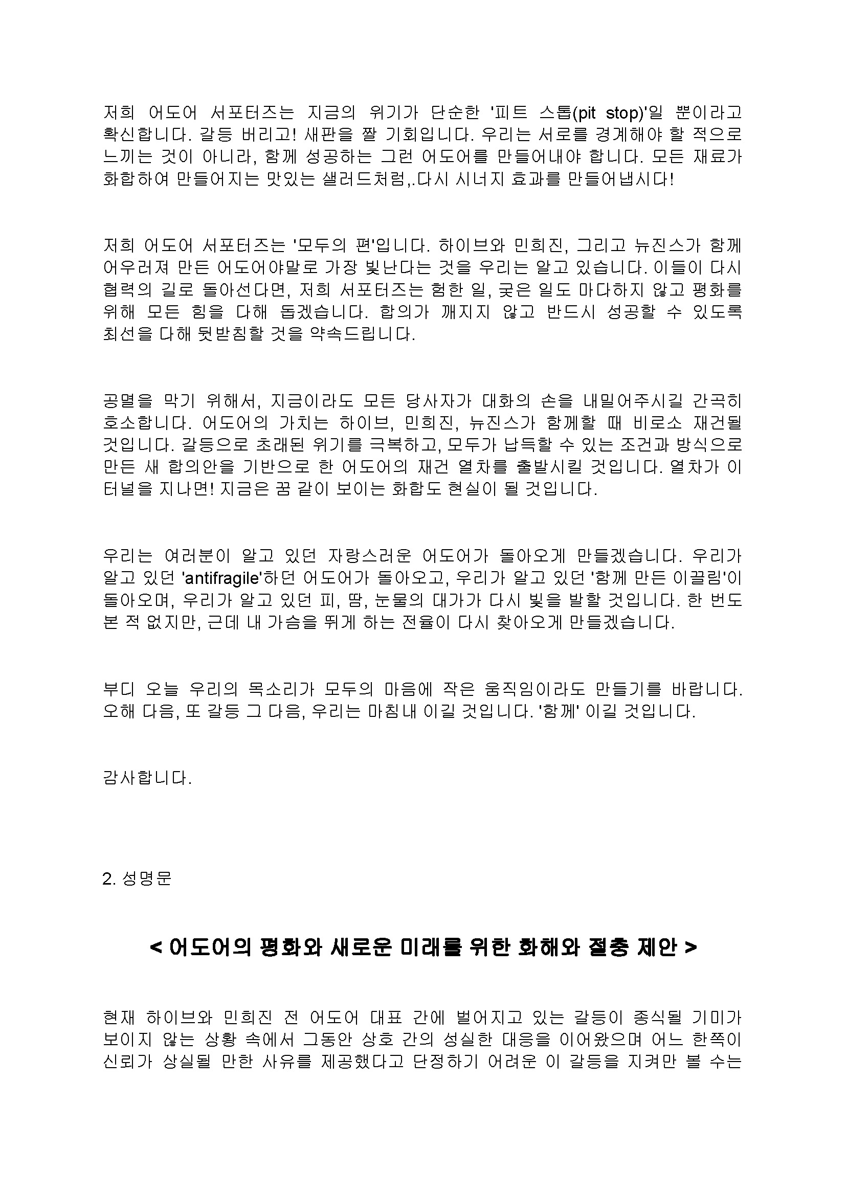 어도어서포터즈 기자회견 스크립트 2