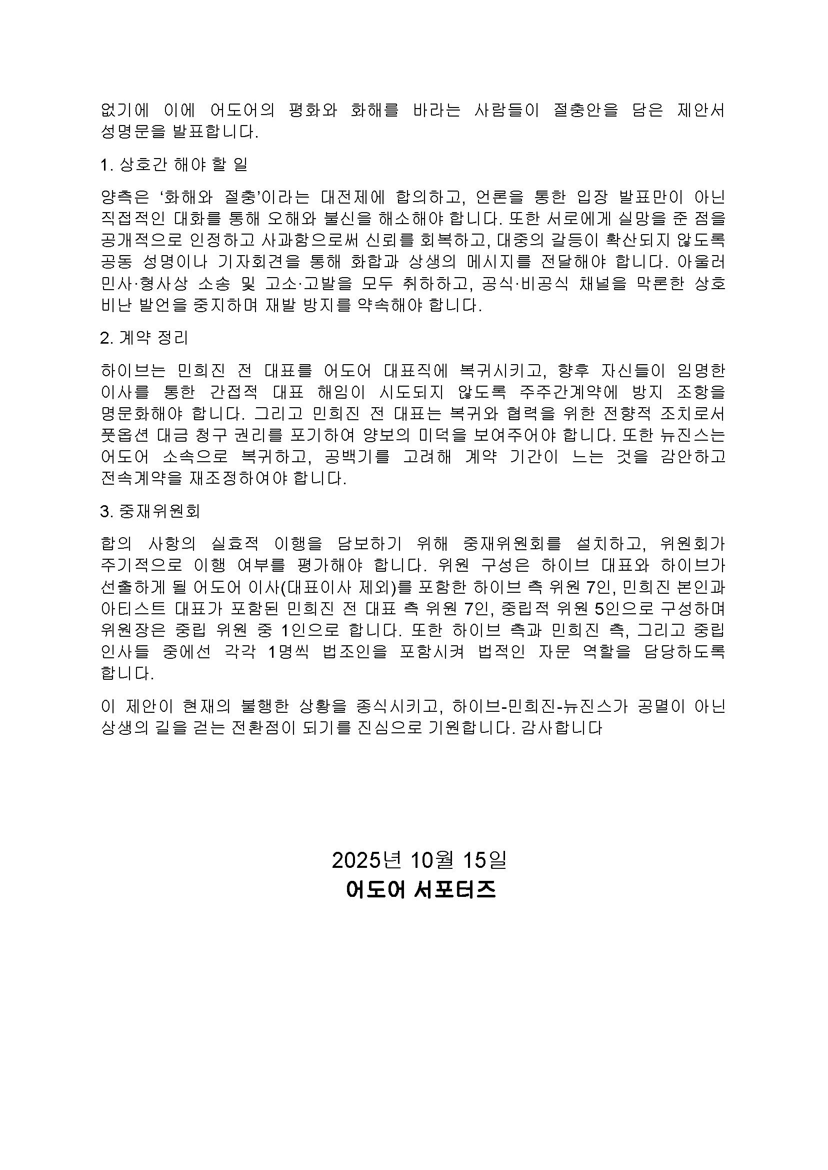 어도어서포터즈 기자회견 스크립트 3
