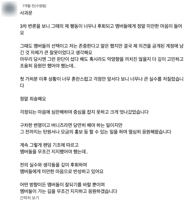 사과문