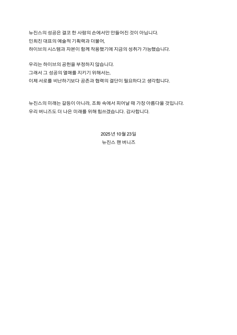 버니즈뉴보이스 성명문 2