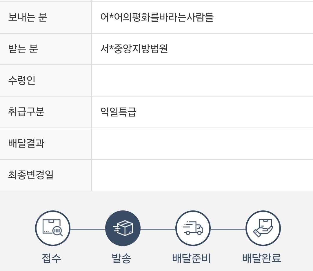 어도어서포터즈 탄원서 배송 확인