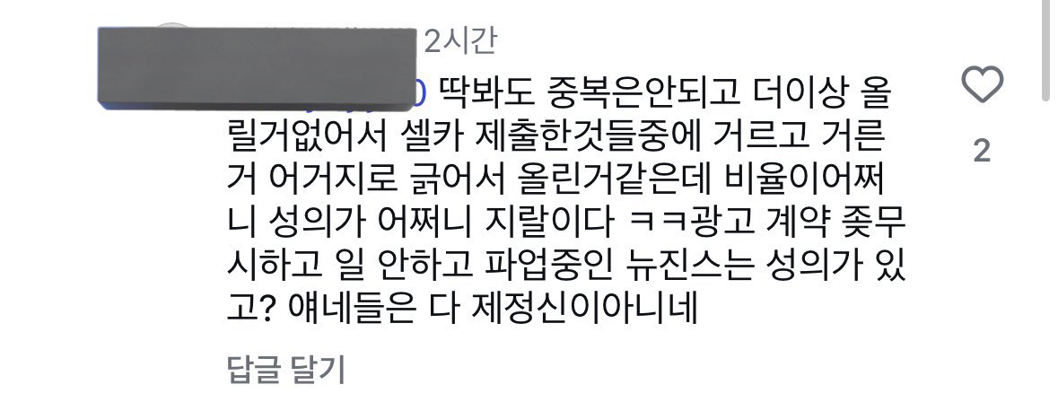 어도어 직원 악플 좋아요 증거 1