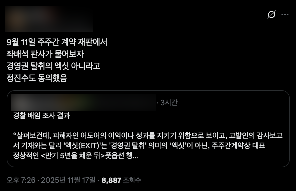 정진수 증언