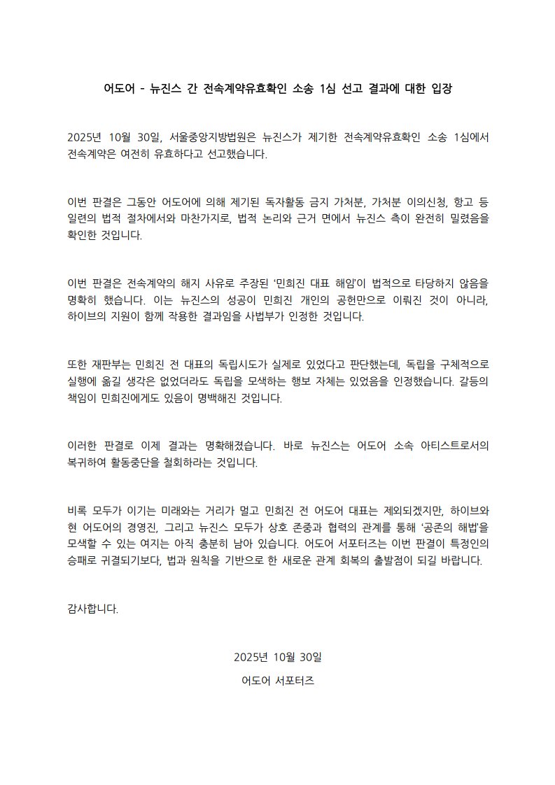 어도어서포터즈 입장문