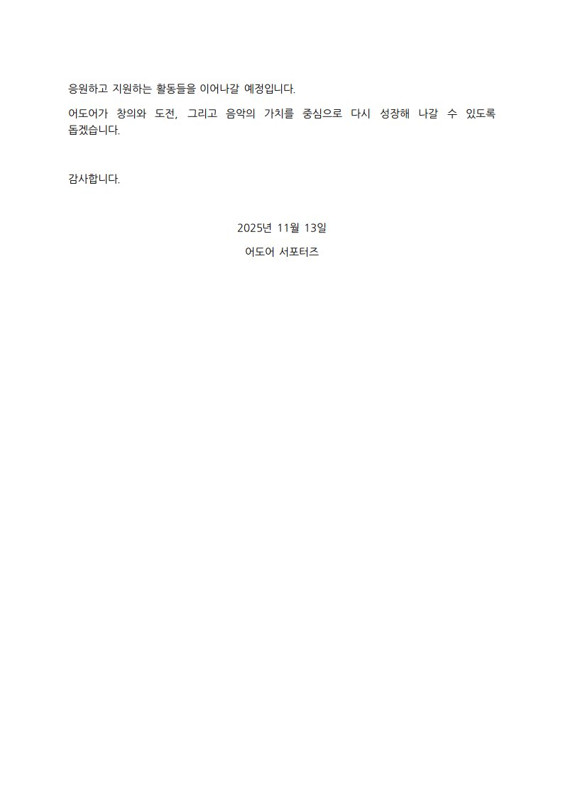 어도어 서포터즈 입장문 2