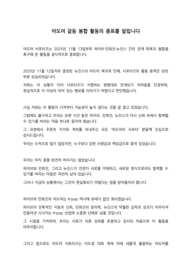 어도어 서포터즈 입장문 1