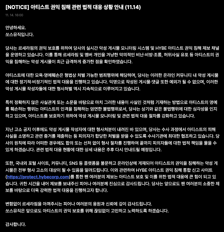 쏘스뮤직 공지