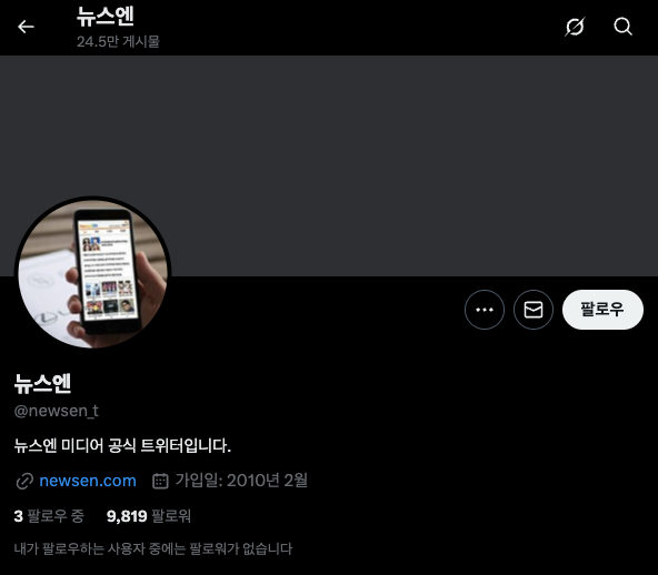 뉴스엔 공식 트위터 1