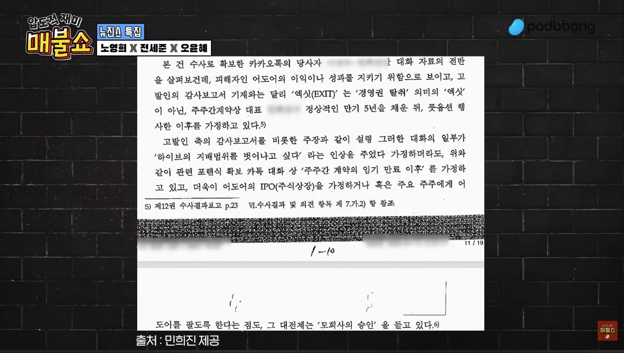 불송치 결정서 일부