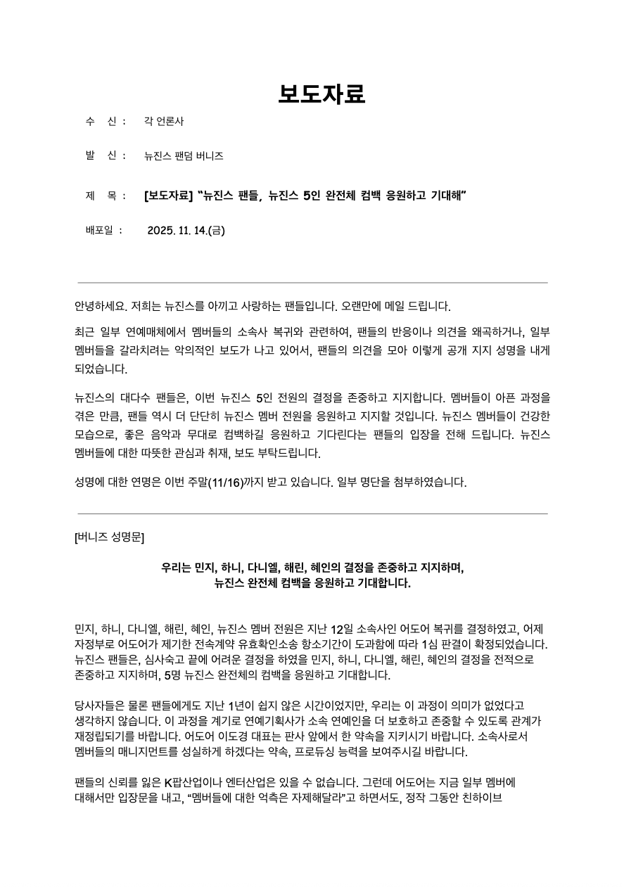 버니즈 보도자료 1