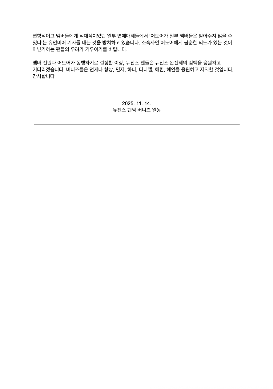 버니즈 보도자료 2