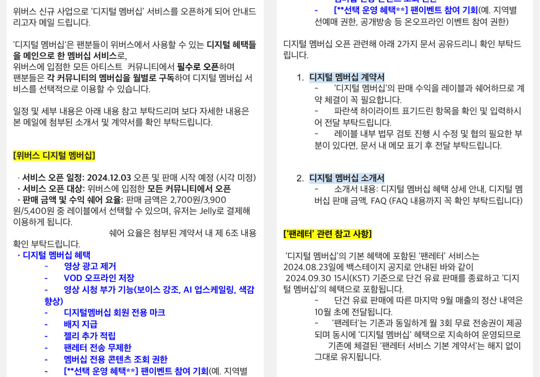 위버스 디지털 멤버십 안내