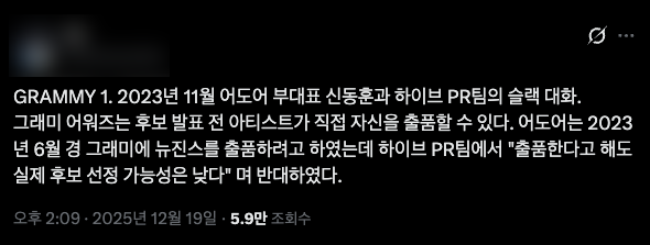 그래미 출품 저지 의혹 1