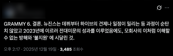 그래미 출품 저지 의혹 6
