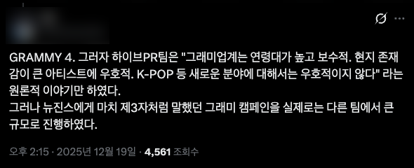 그래미 출품 저지 의혹 4