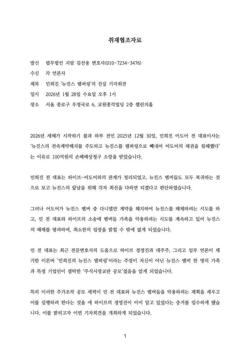 취재협조문 1페이지