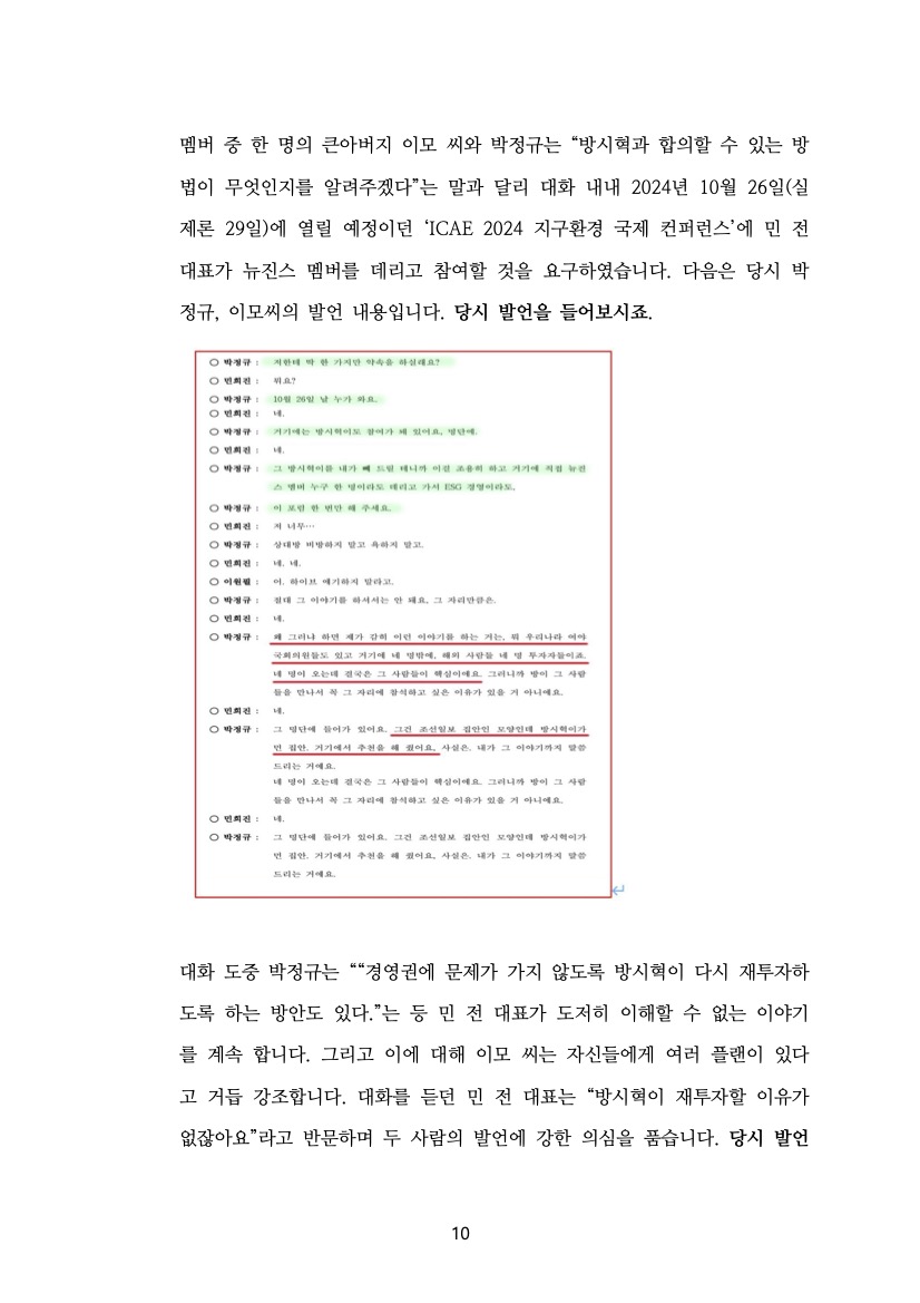 취재협조문 10페이지