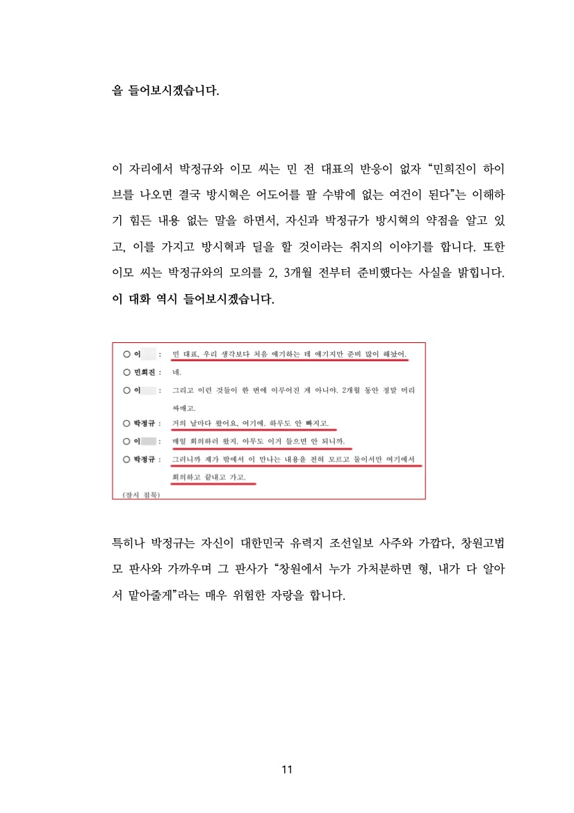 취재협조문 11페이지