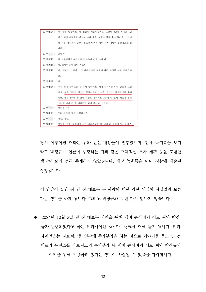 취재협조문 12페이지