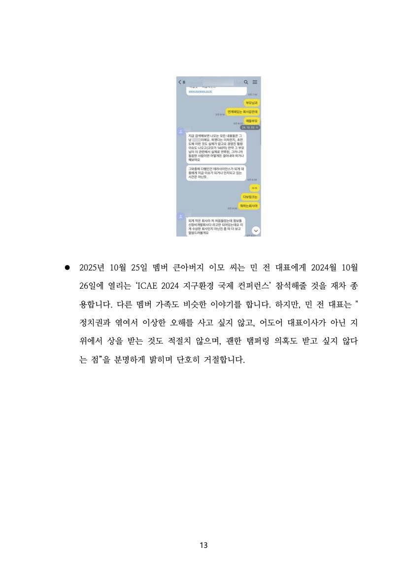 취재협조문 13페이지