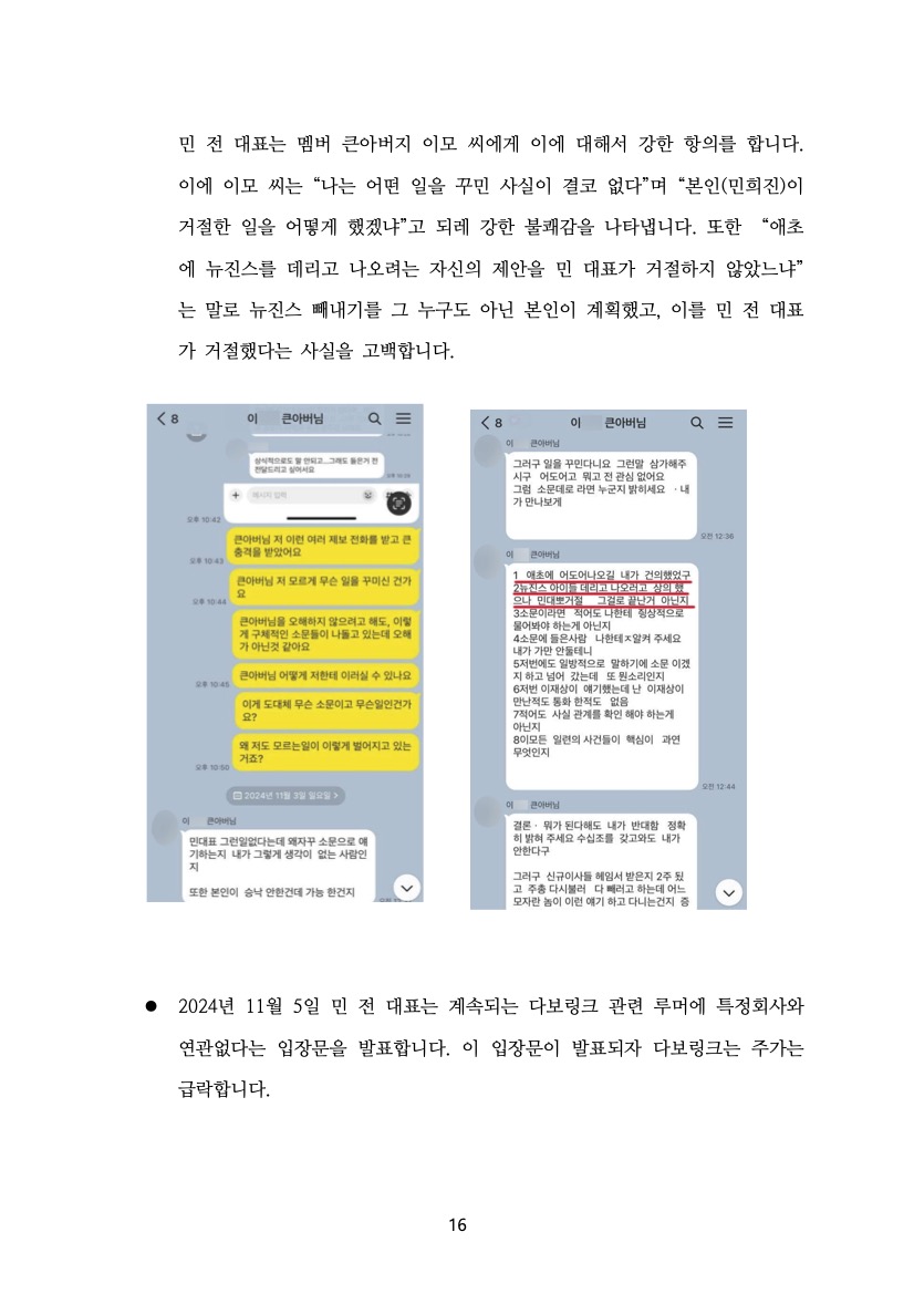취재협조문 16페이지
