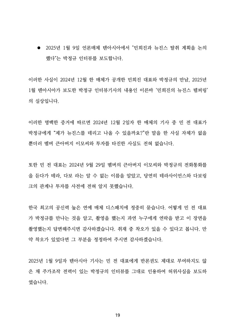 취재협조문 19페이지