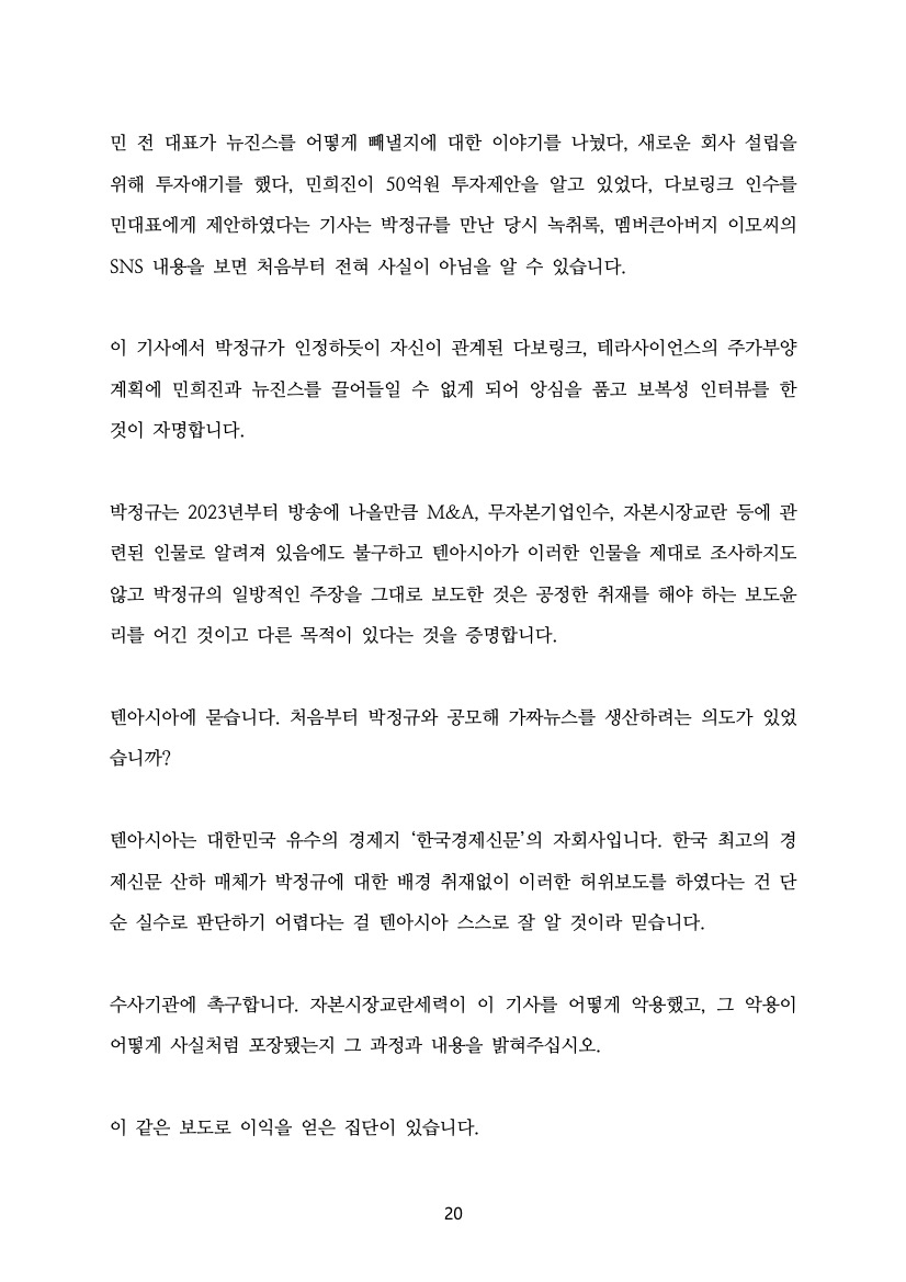 취재협조문 20페이지