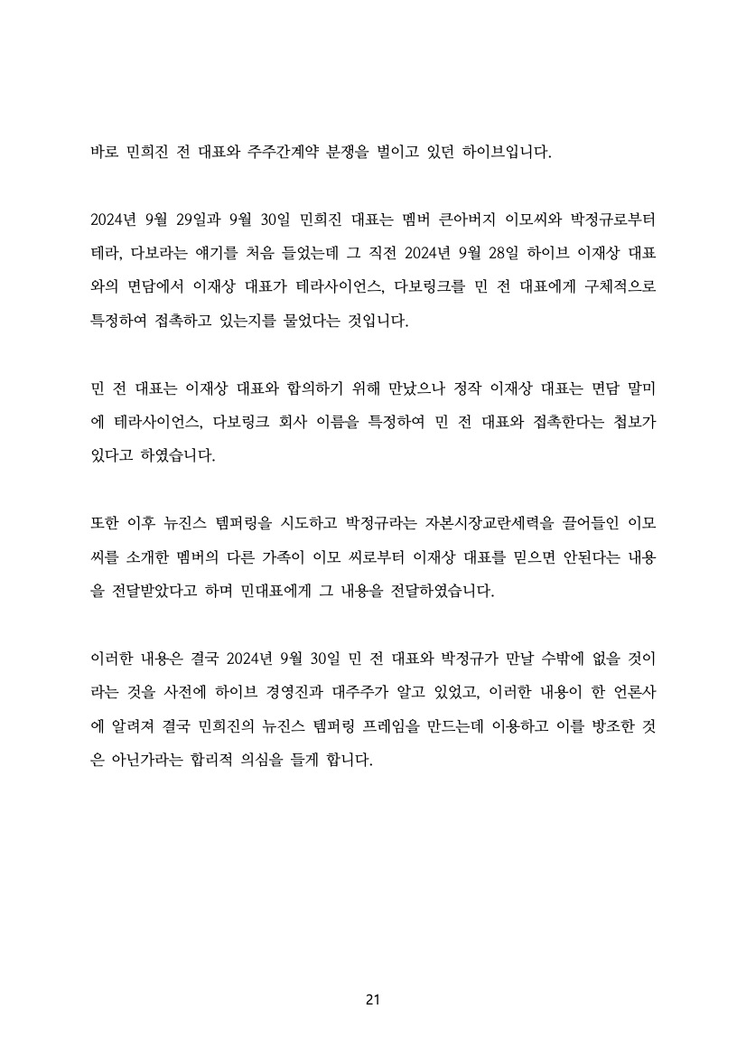 취재협조문 21페이지