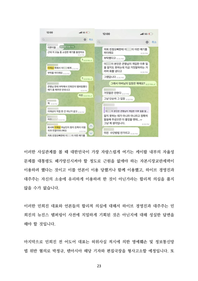취재협조문 23페이지