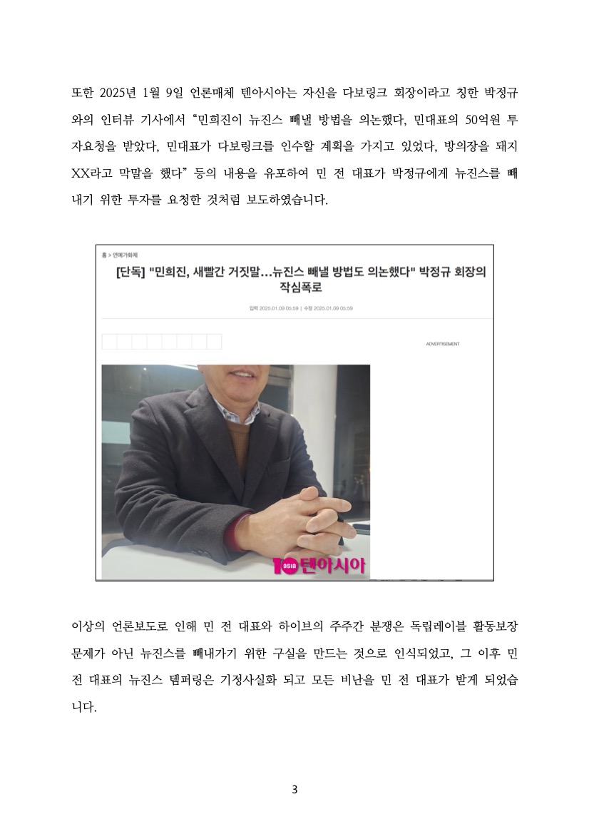 취재협조문 3페이지
