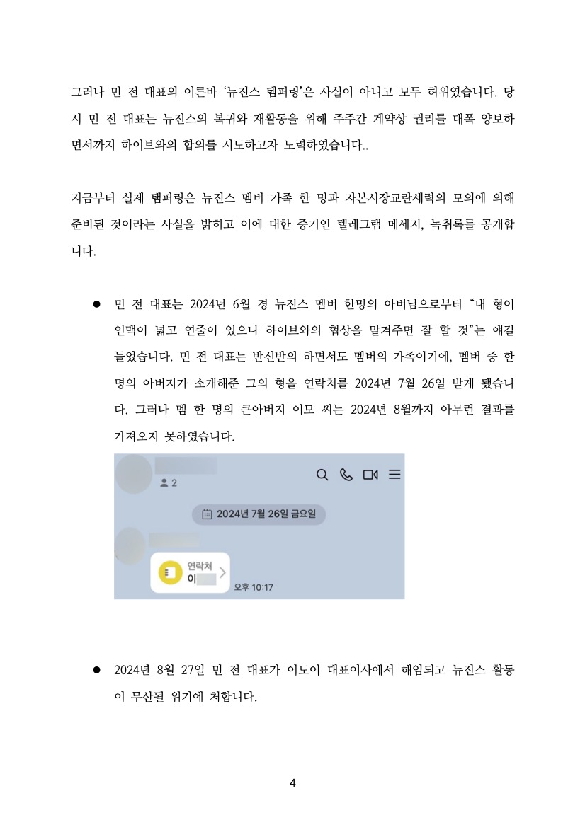 취재협조문 4페이지