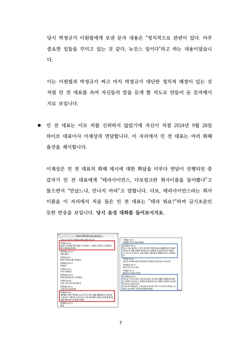 취재협조문 7페이지