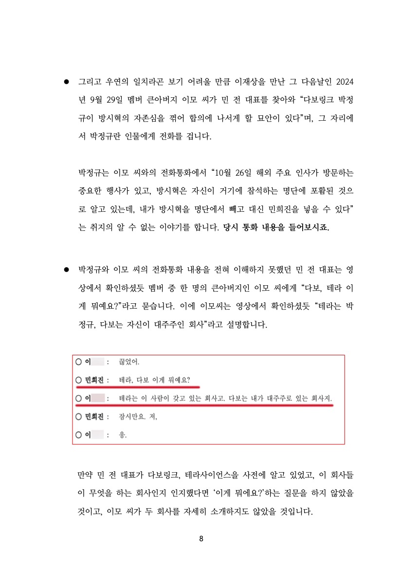 취재협조문 8페이지