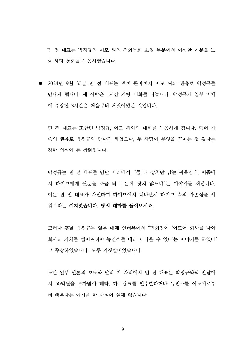 취재협조문 9페이지